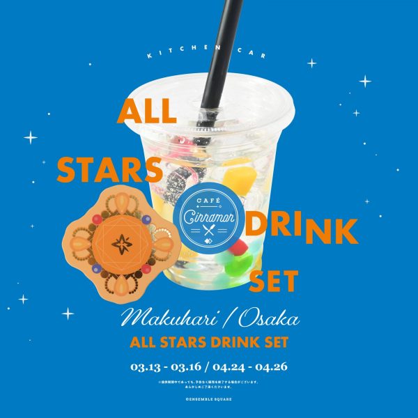 ALL STARS DRINK SET