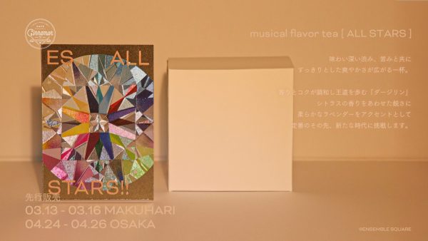 musical flavor tea［ALL STARS］